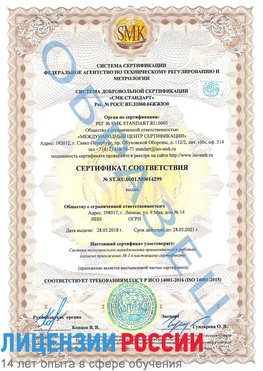 Образец сертификата соответствия Мелеуз Сертификат ISO 14001